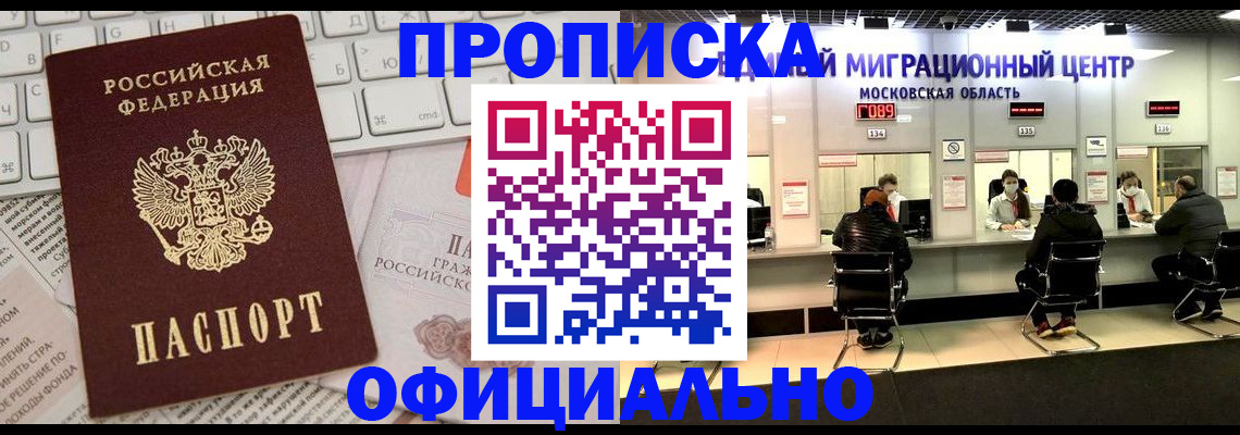 временная прописка в Красном Сулине