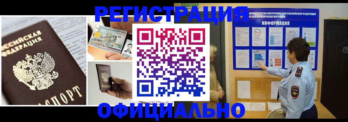 временная регистрация недорого в Красном Сулине